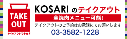 テイクアウト