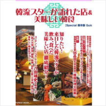 韓流スターが訪れた店