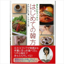 はじめての韓方
